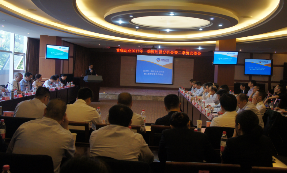 转变思路   坚定信念  围绕战略  推进工作——AG尊龙凯时召开2017年一季度经营管理分析会暨二季度安委会